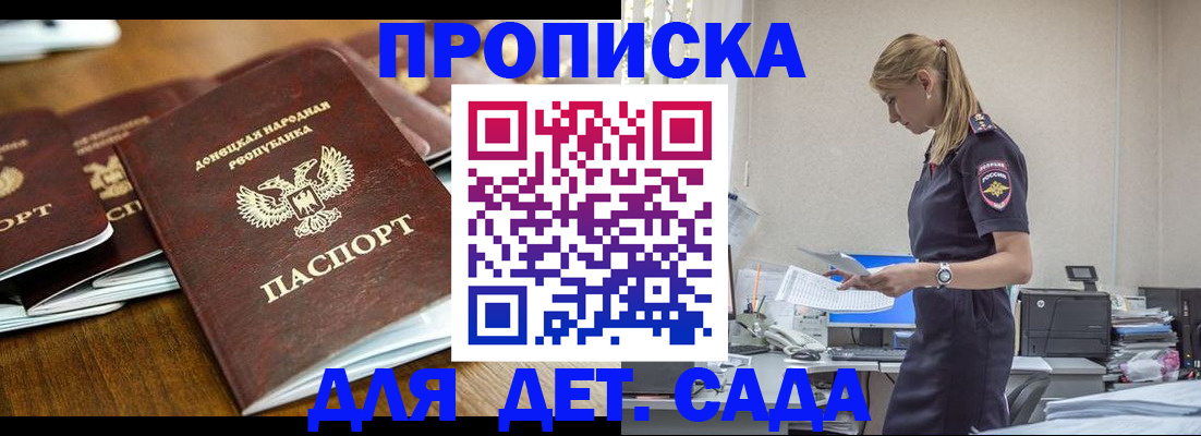 прописка ребенка в Стародубе