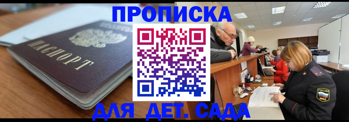 прописка штамп в Стародубе