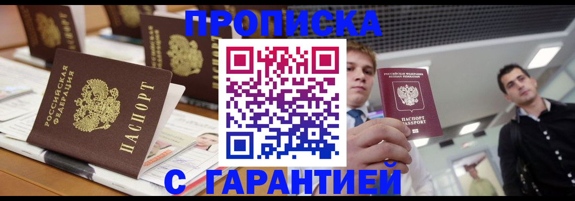 прописка гарантия в Стародубе