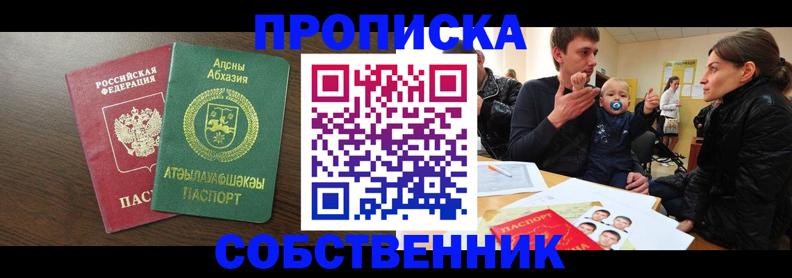 временная регистрация недорого в Стародубе